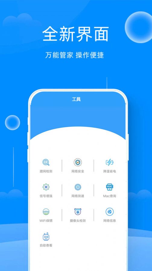 WiFi邻里钥匙APP