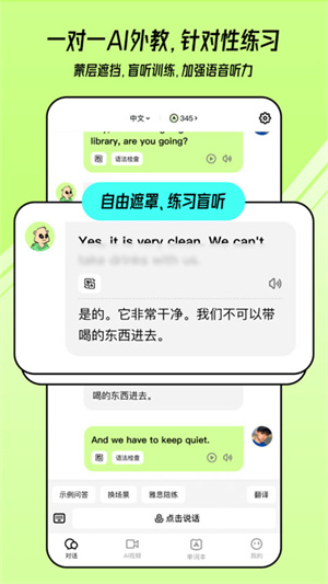 TalkAI练口语APP