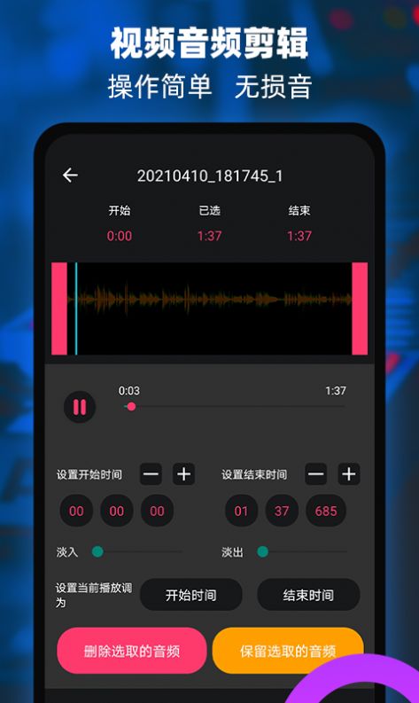 音频铃声提取器免费APP