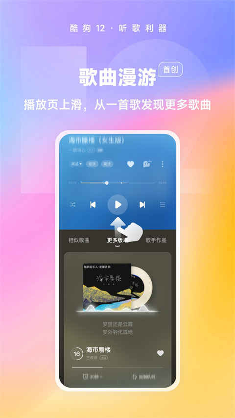 酷狗音乐APP