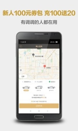 神州出行司机端APP