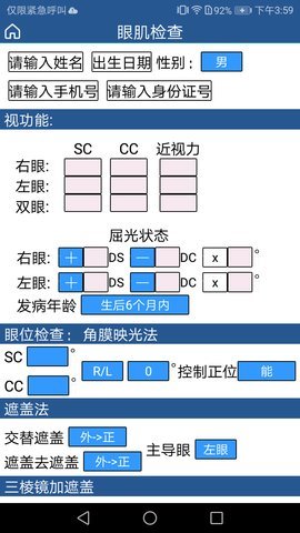 人工智能斜视手术设计辅助系统app手机版APP