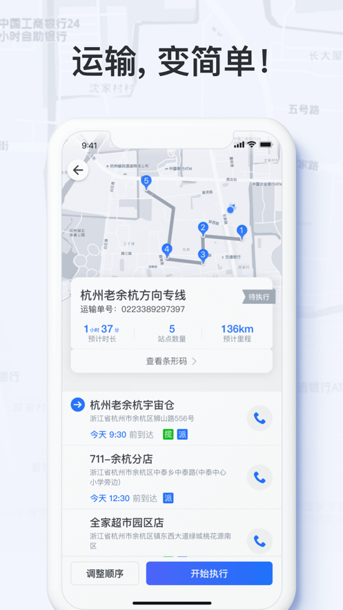 菜鸟橙运司机版APP