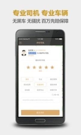 神州出行司机端APP