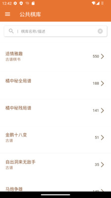 象棋助手APP