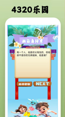 4320乐园APP