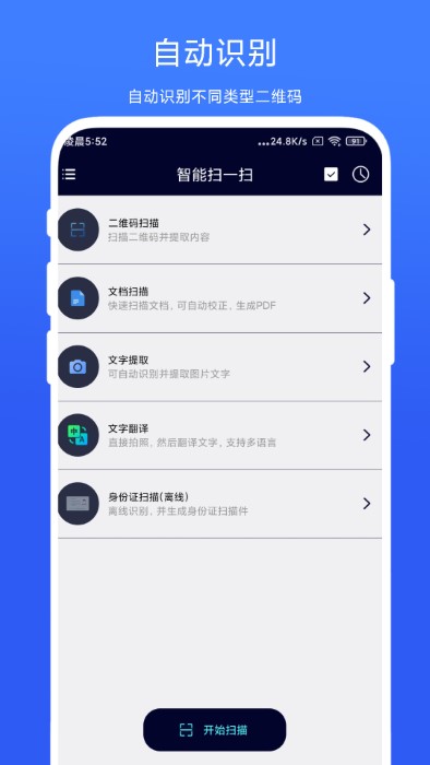 智能扫一扫官方APPAPP