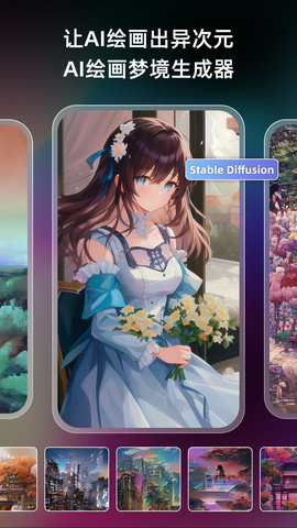 UnidreamAI绘画appAPP