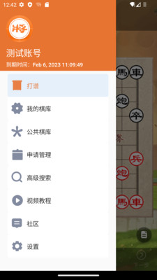 象棋助手APP