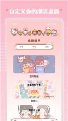 sweetly自定义桌面APP