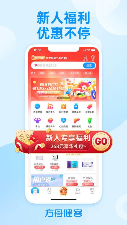 方舟健客APP