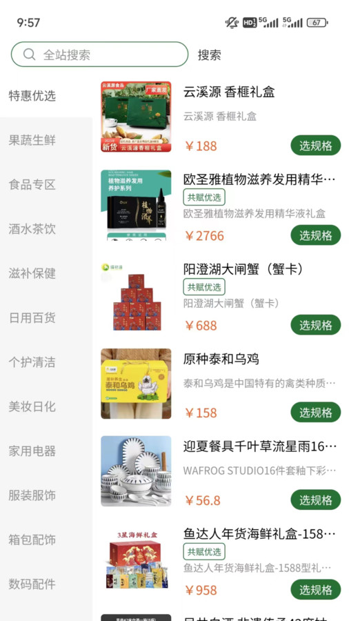 峰团团购物APP