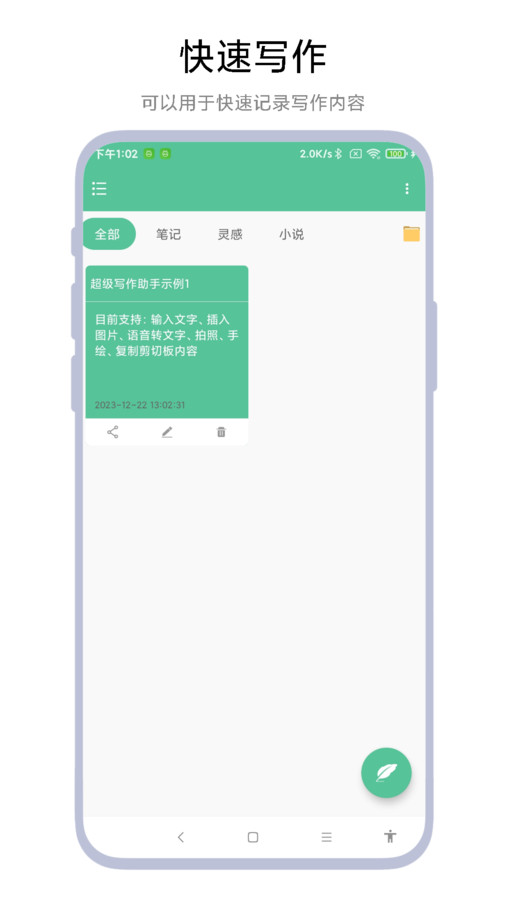 超级写作助手APP