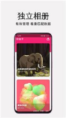 妙盒子官方版APP
