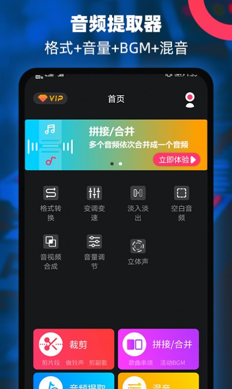 音频铃声提取器免费APP