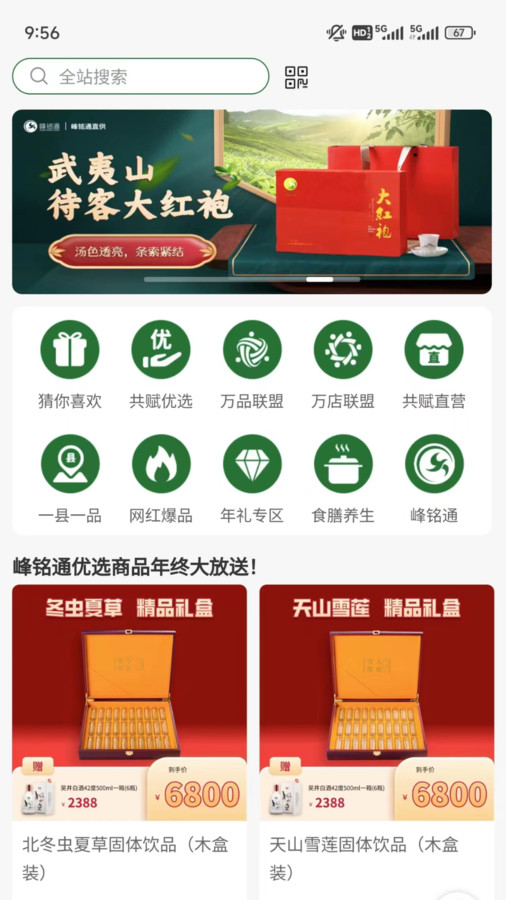 峰团团购物APP
