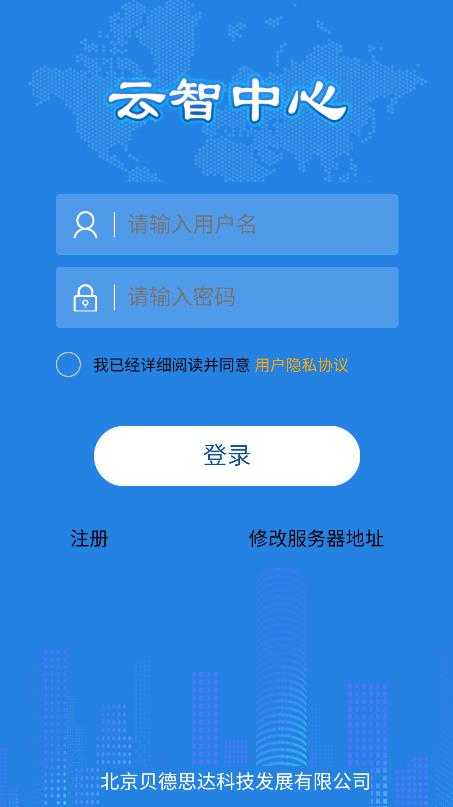 云智中心APP