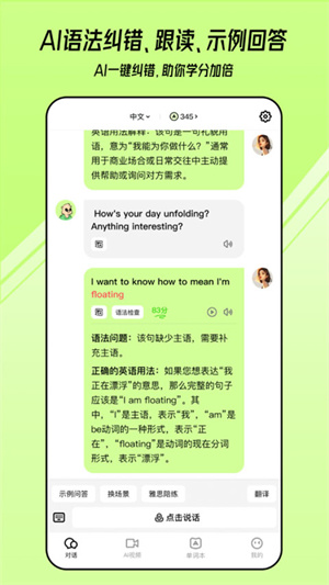TalkAI练口语APP