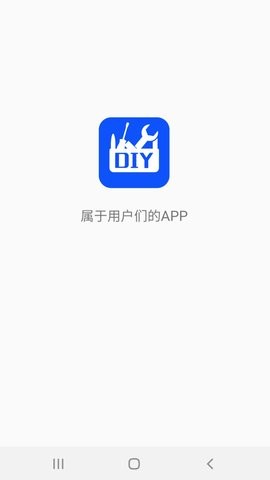 diy工具官方版APP