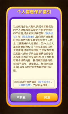 合合大赢家游戏