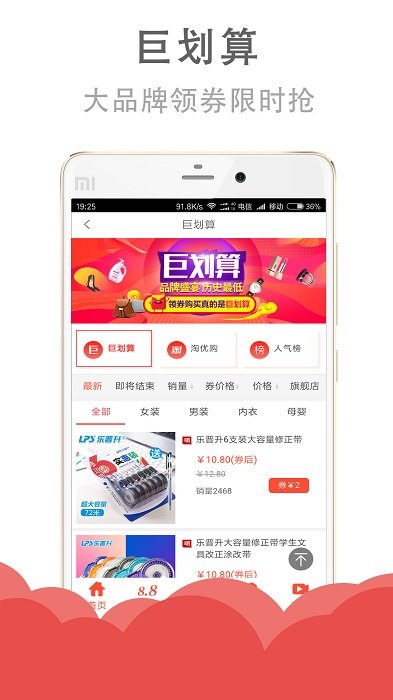 巨划算APP