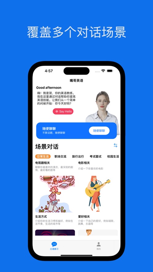 嘴哥英语APP