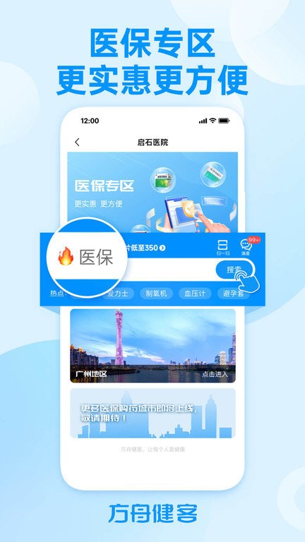 方舟健客APP