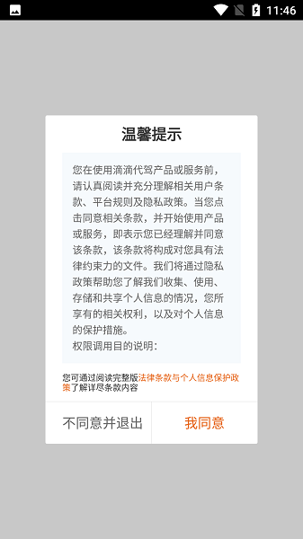 滴滴代驾司机端APP