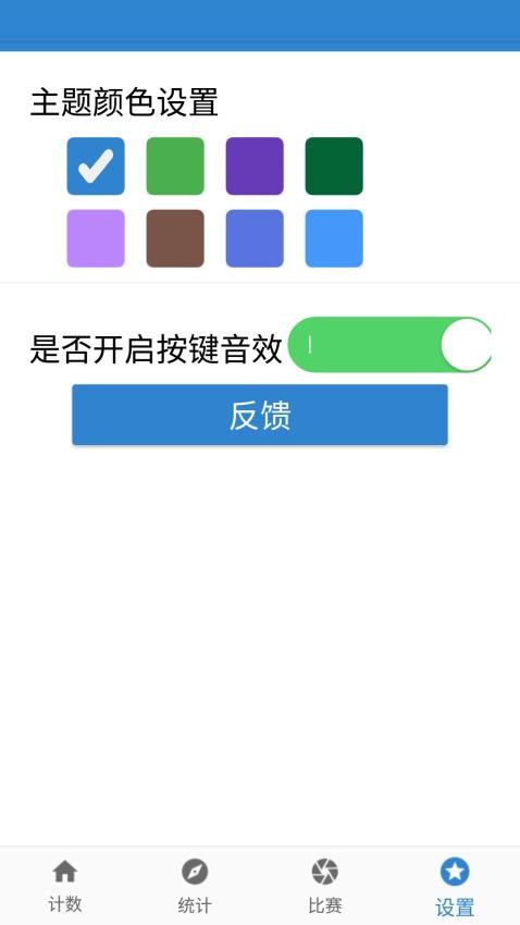 计数器计数appAPP