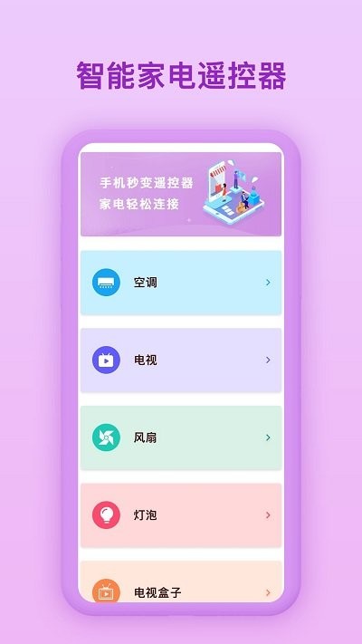 万能电视遥控器陶陶手机appAPP