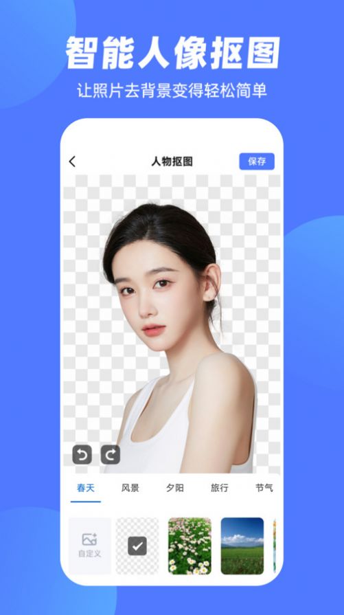 抠图P图王APP