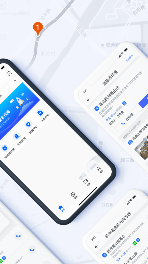 菜鸟橙运司机版APP