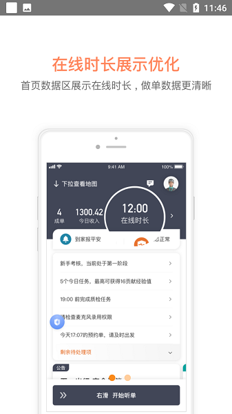滴滴代驾司机端APP