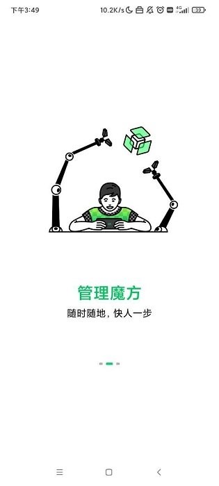 黑鲨智能魔方APP