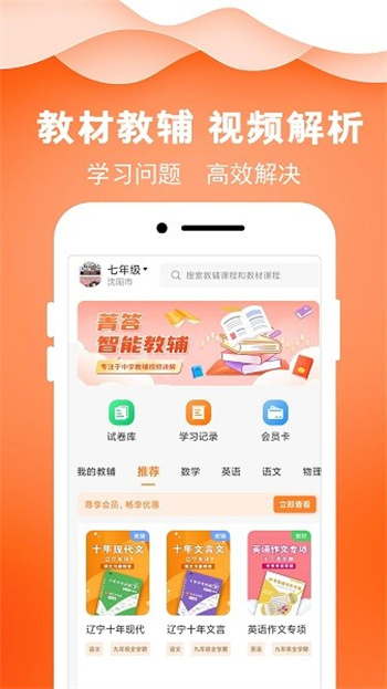 菁答智能教辅APP