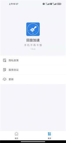 回旋加速清理APP