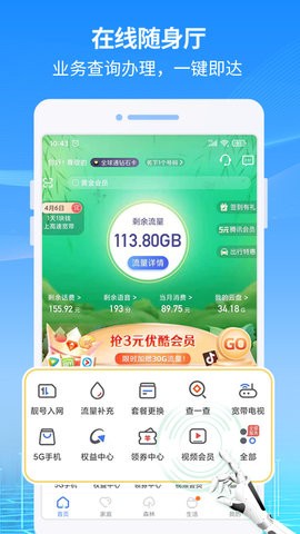 中国移动福建八闽生活APP