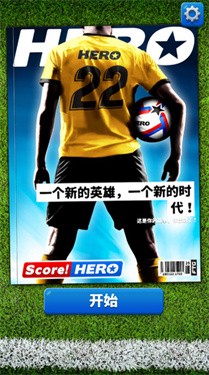 足球英雄2无需联网版游戏