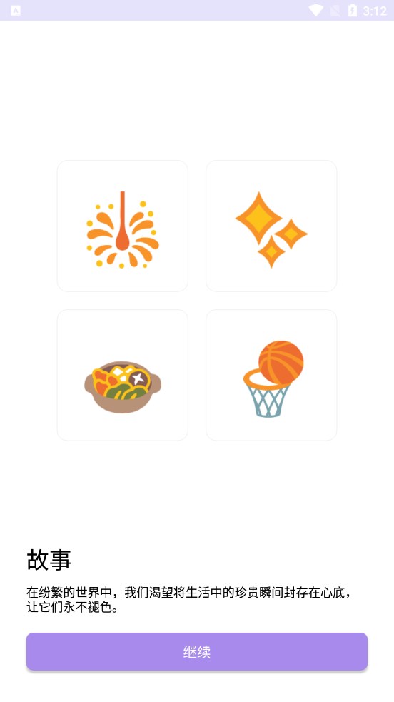 韶光APP