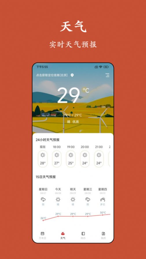 老黄历运势APP
