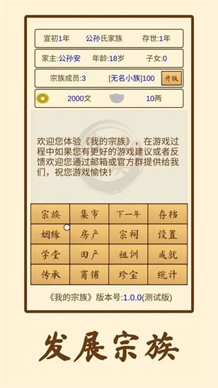 我的宗族折相思游戏