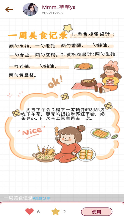 美美手帐APP