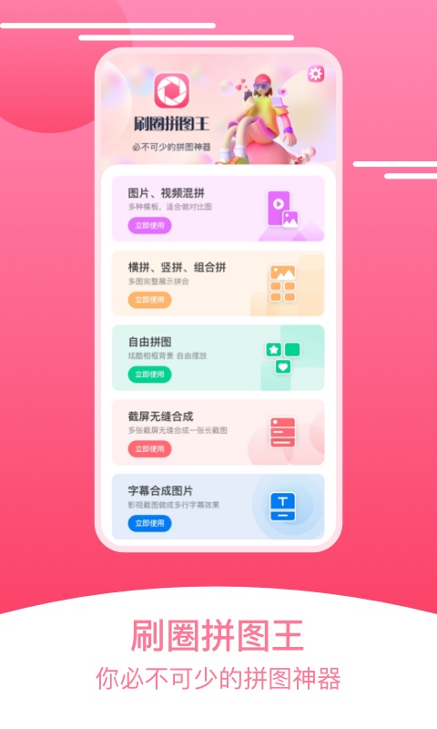 刷圈拼图王APP