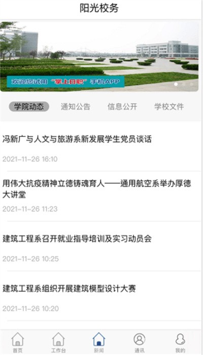 智慧日职APP