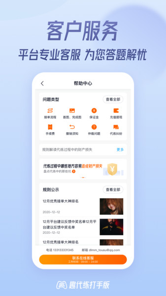 趣代练APP