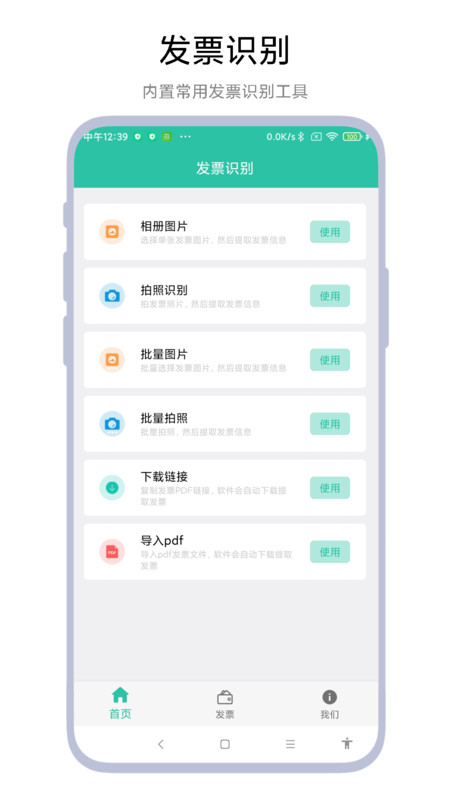 发票报销管家APP