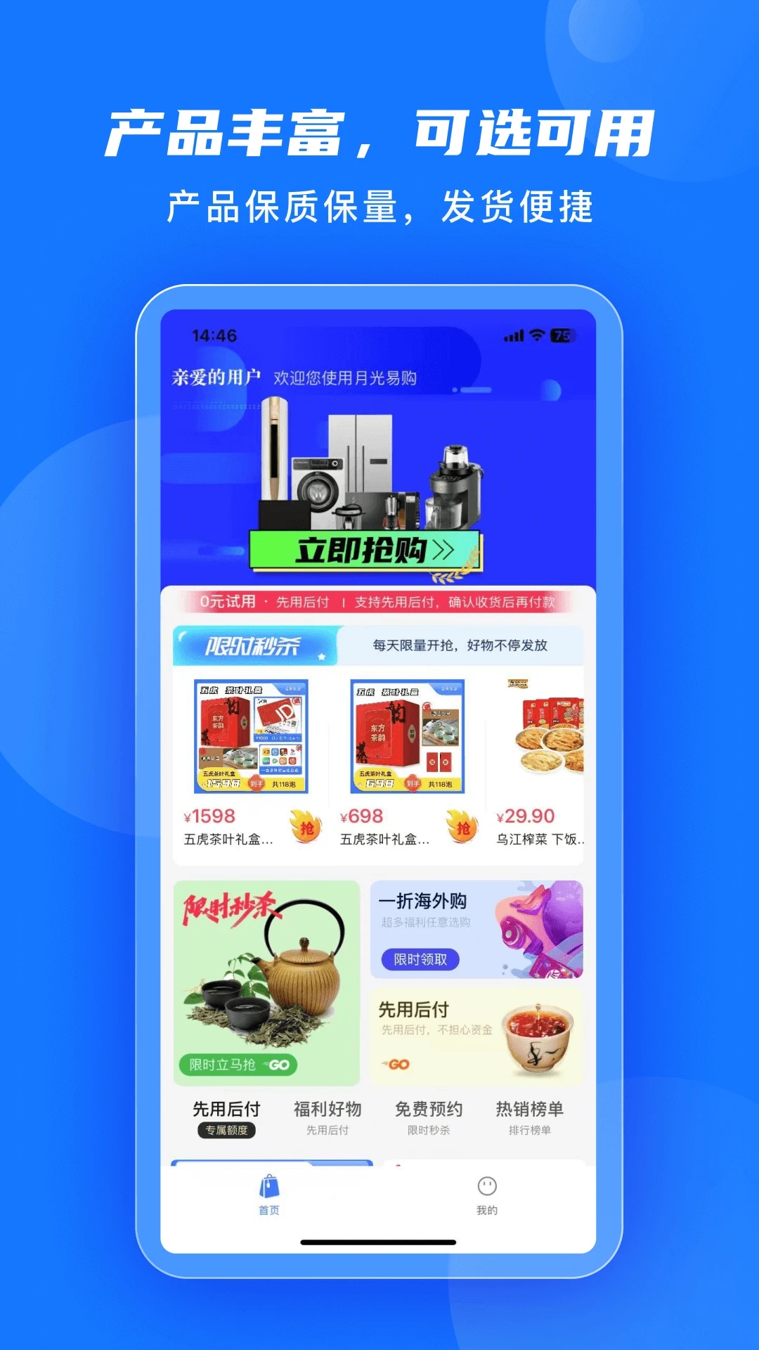 月光易购APP