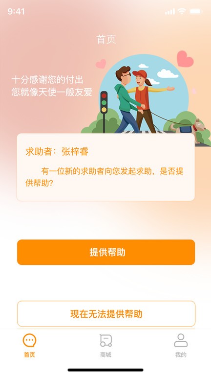天使之眼APP