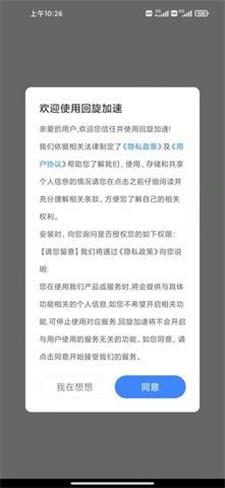 回旋加速清理APP