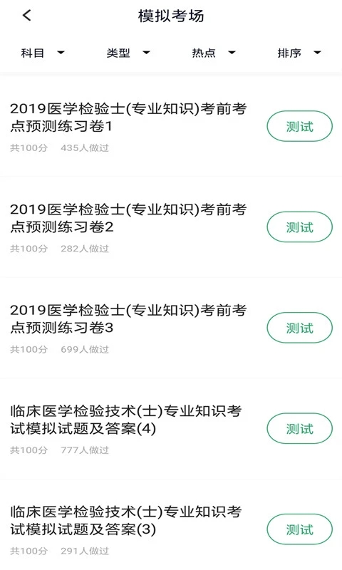 临床医学检验技士APP